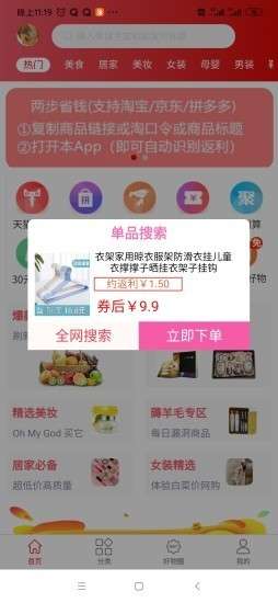 淘大度返利图3