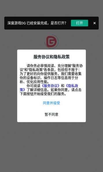 深度游戏DG云游戏图1