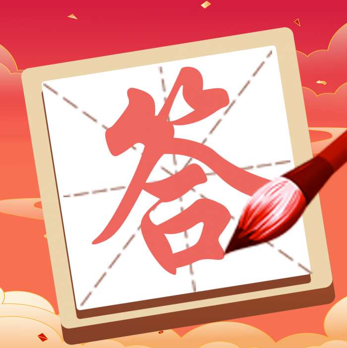 玩赚答题红包版