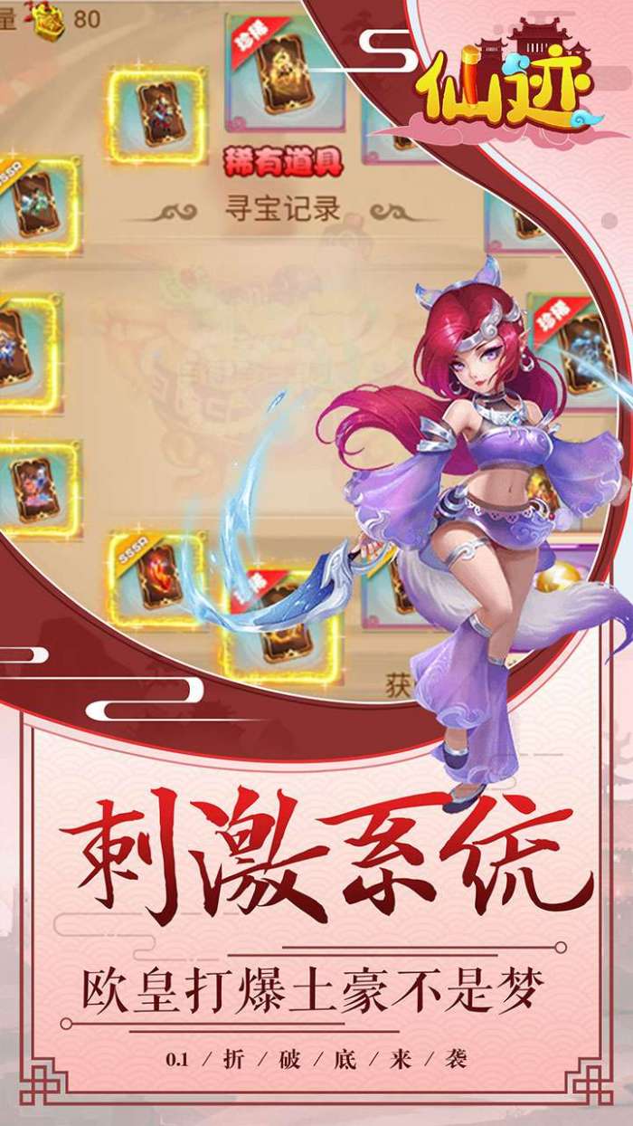 仙迹（永久0.1折）图2