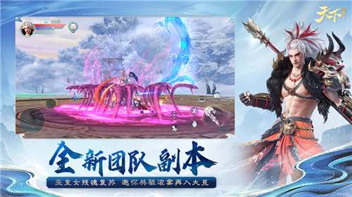 天下3手游官网版图4