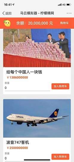 首富模拟器安卓版图3