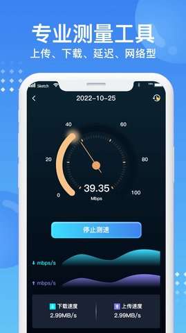 WIFI测速专家图3