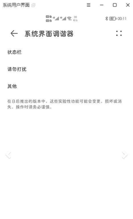 状态栏图标隐藏图1