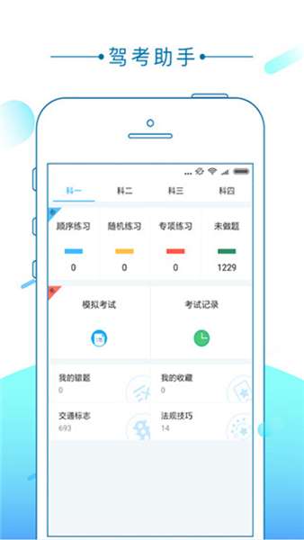 驾校考助手 图3