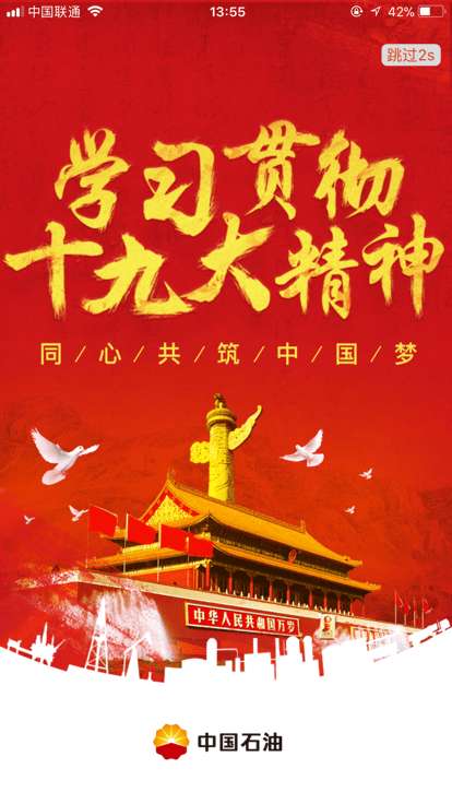国石油图3