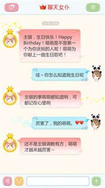 聊天女仆手机版图3