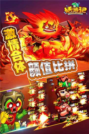 妖游记图3