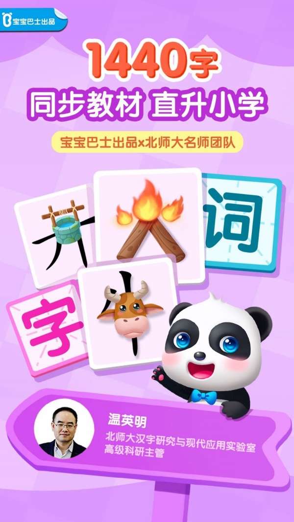 贝壳识字和谐版图4
