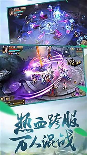 天外飞仙法斗天地图2