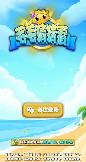 毛毛猜猜看红包版图1