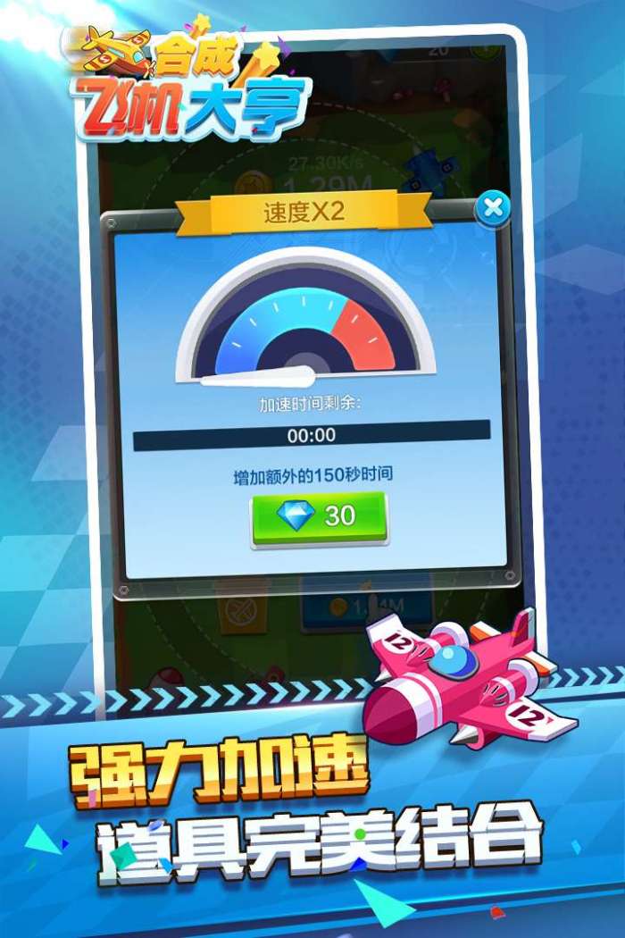 合成飞机大亨图3