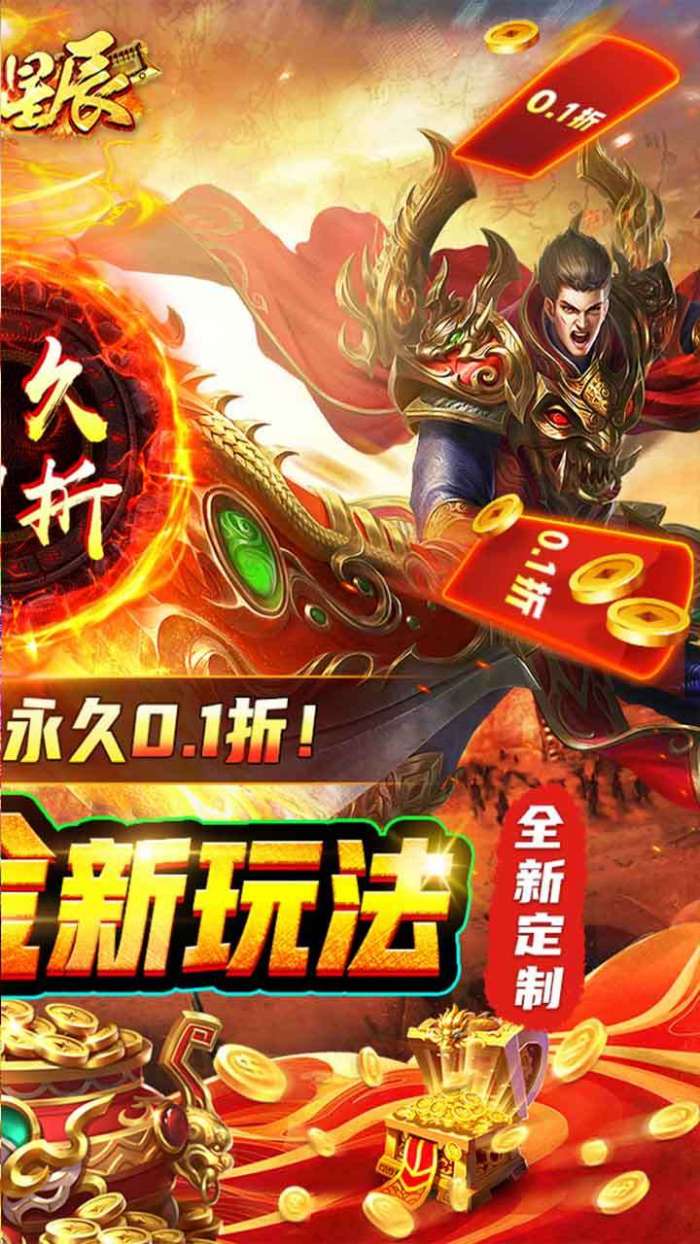 烈火星辰（内置0.1折）图2