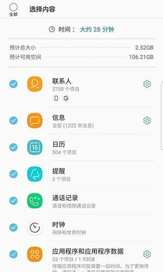 魅族换机助手图2