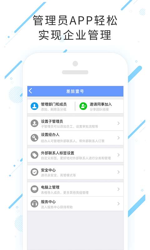 差旅壹号图1