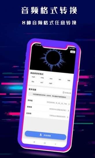 格式转换音频提取器图2