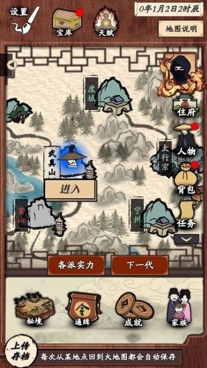 新侠客录游戏图4