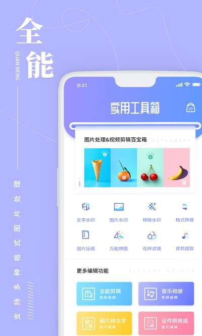 照片处理工具助手图3