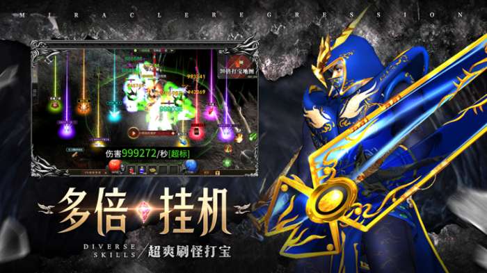 奇迹2战神图1