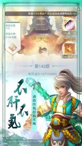 幻仙灵剑录图4