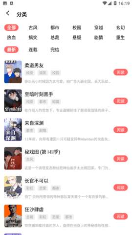 西梅漫画app安卓图3