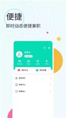 全民兼职帮图1