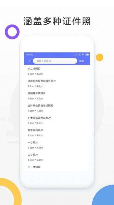 免费证件照制作图3