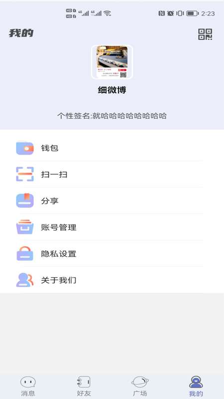 探趣聊天图2