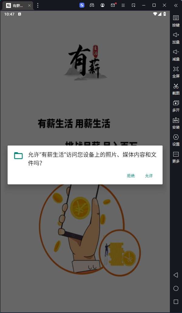 有薪生活图1