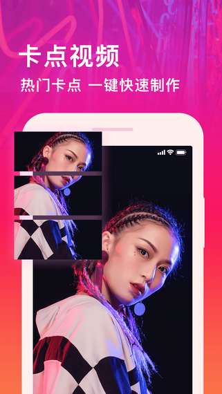 卡点视频剪辑图1