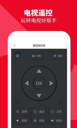 海信万能电视遥控器图1