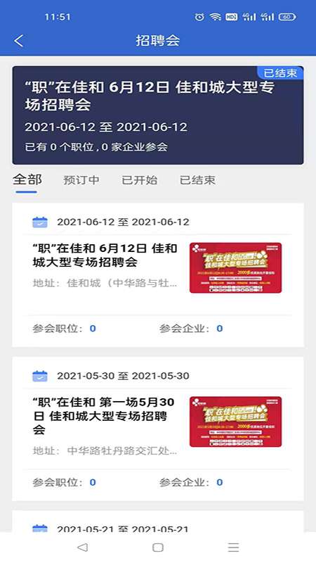 菏泽人才网图3