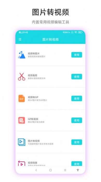 智创图片转视频图1
