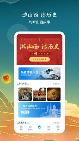 游山西图1