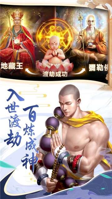 梦回仙域地藏修仙图4