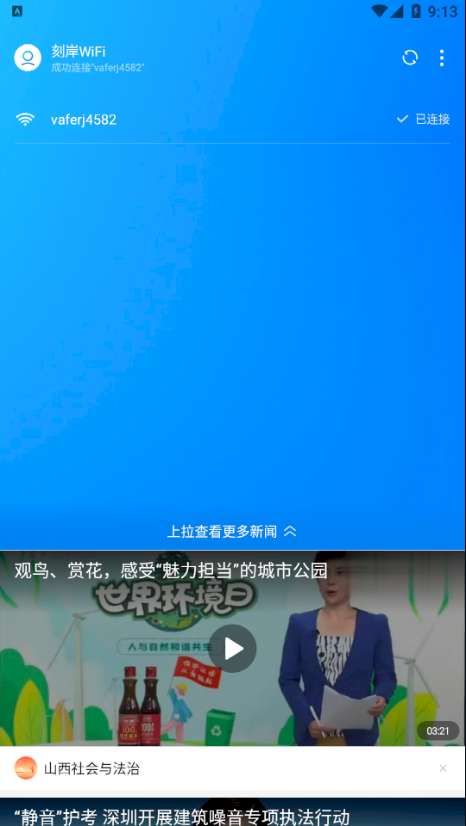刻岸WiFi图3