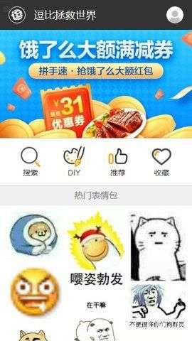 逗逗拯救世界表情包图3