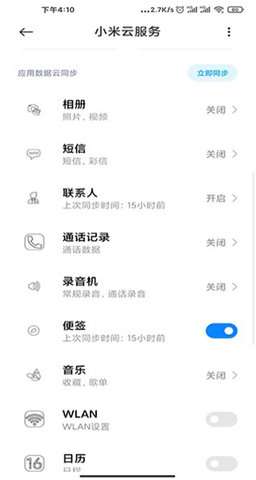 小米云服务图1