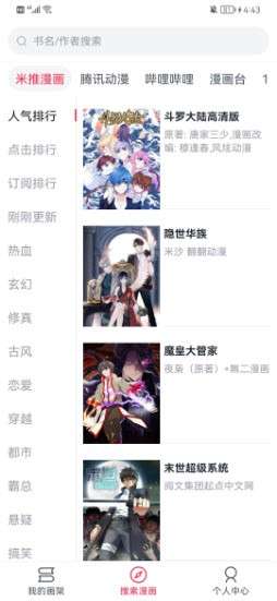 泼辣漫画app官方最新版图1