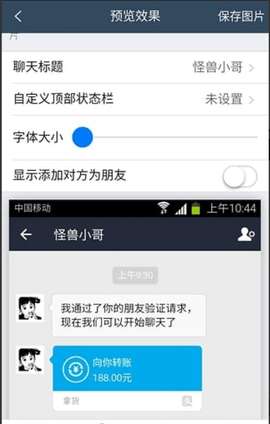 万能转账截图生成器图1