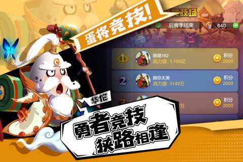 蛋壳大作战官网图3