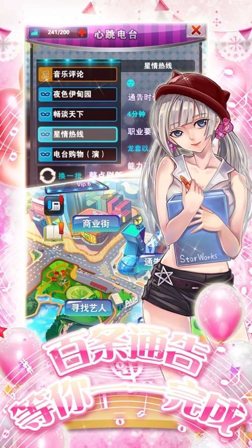 主播上位记图2