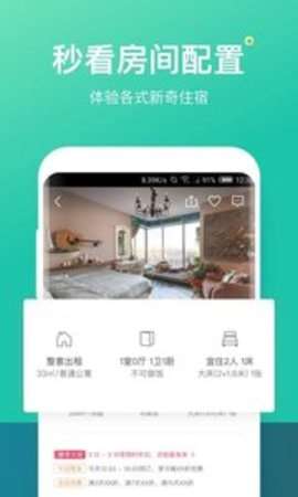 蚂蚁短租图4