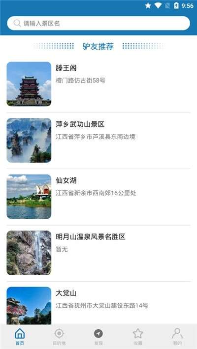 江西听旅行图1