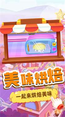 我的趣味烘焙屋图2