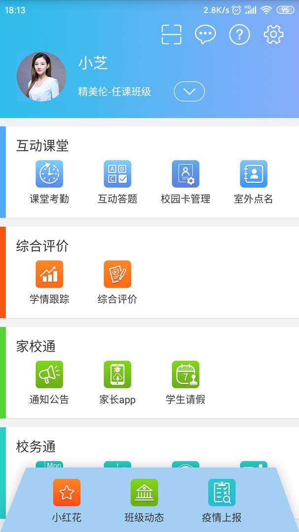 智慧校园图1