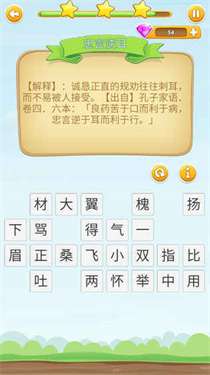 快乐消消成语图2