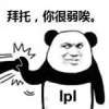 熊猫表情包