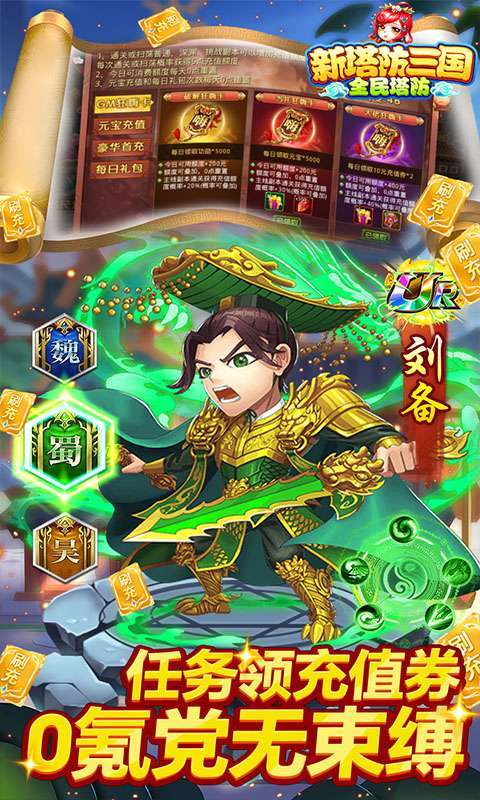 新塔防三国-全民塔防(送狂嗨刷充)图4