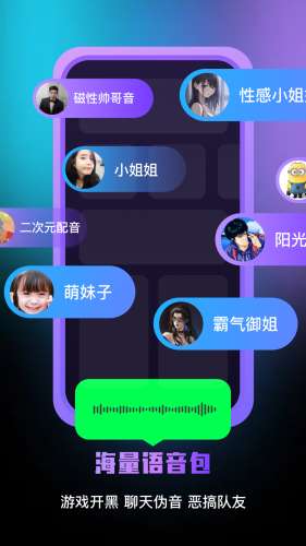 王者变声器图2